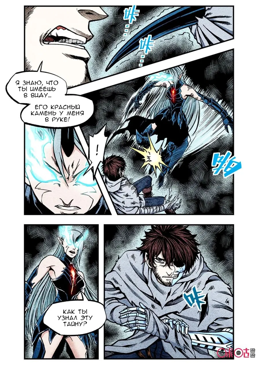 Манга Постапокалиптические Путешествие - Глава 120 Страница 3