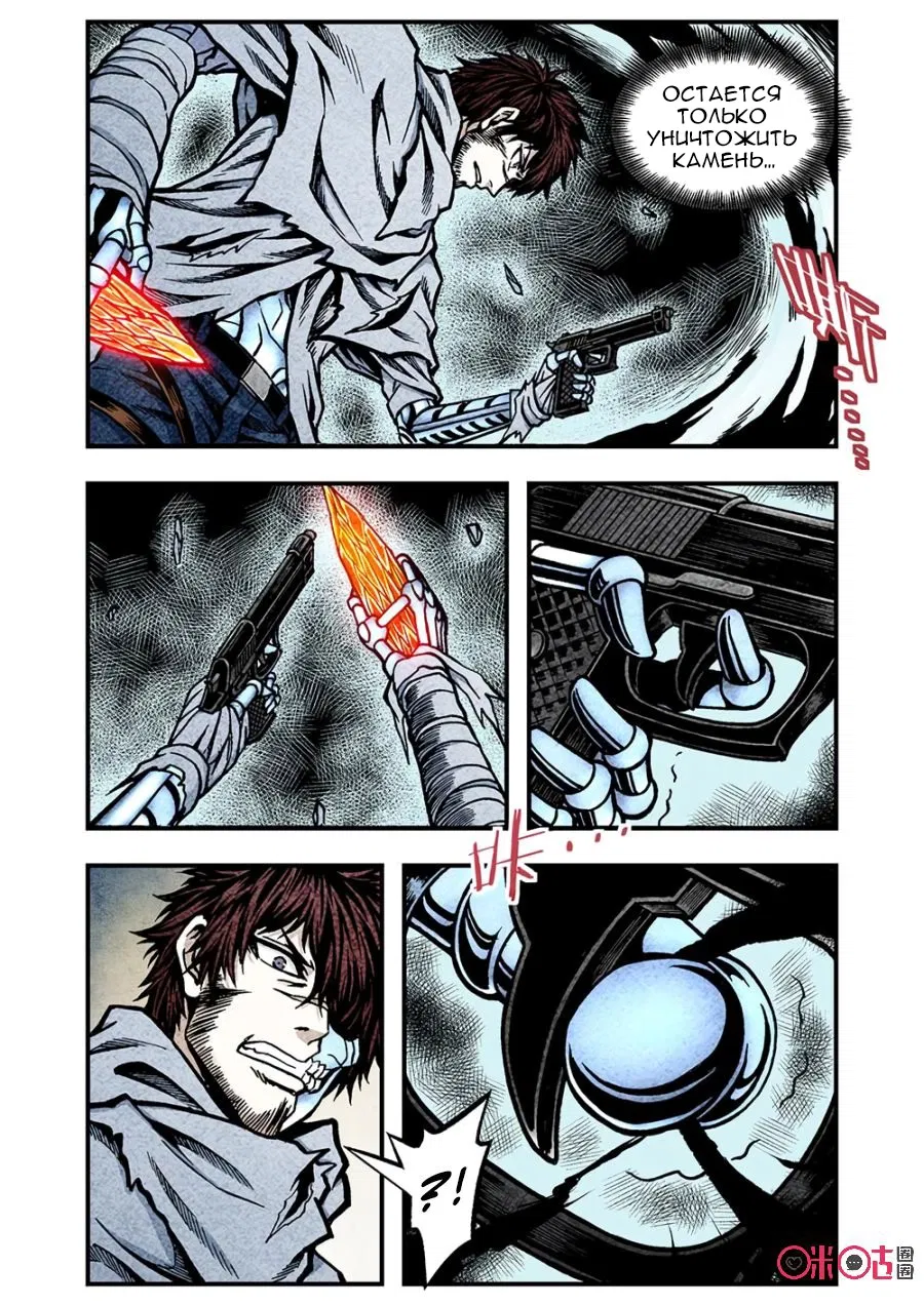 Манга Постапокалиптические Путешествие - Глава 120 Страница 8