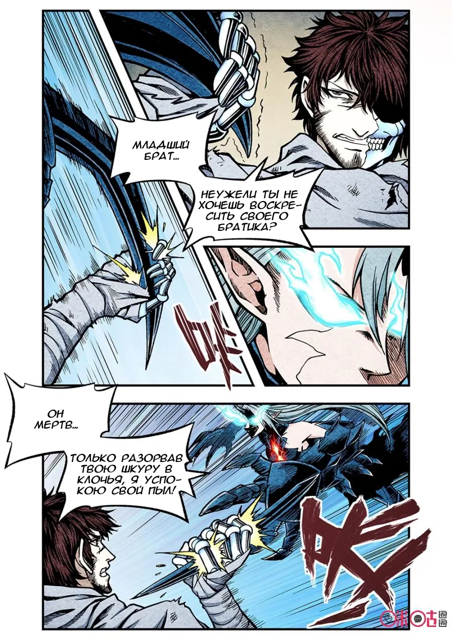 Манга Постапокалиптические Путешествие - Глава 120 Страница 2