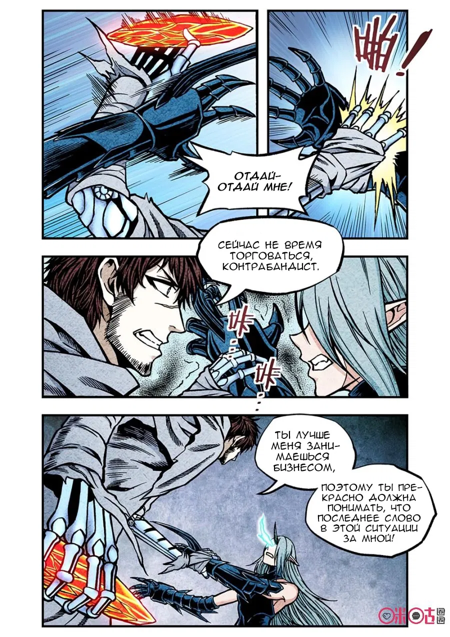 Манга Постапокалиптические Путешествие - Глава 120 Страница 5