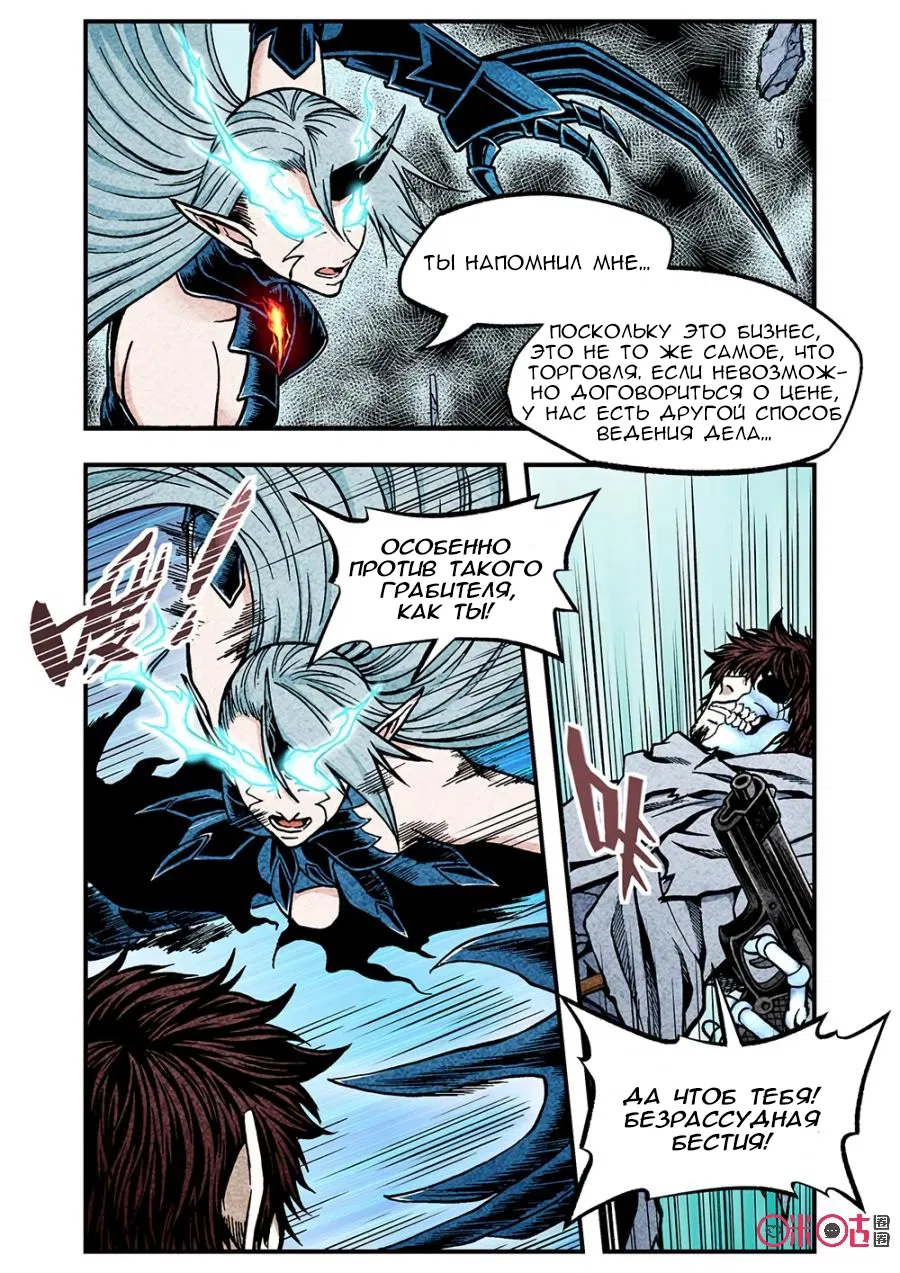 Манга Постапокалиптические Путешествие - Глава 120 Страница 7