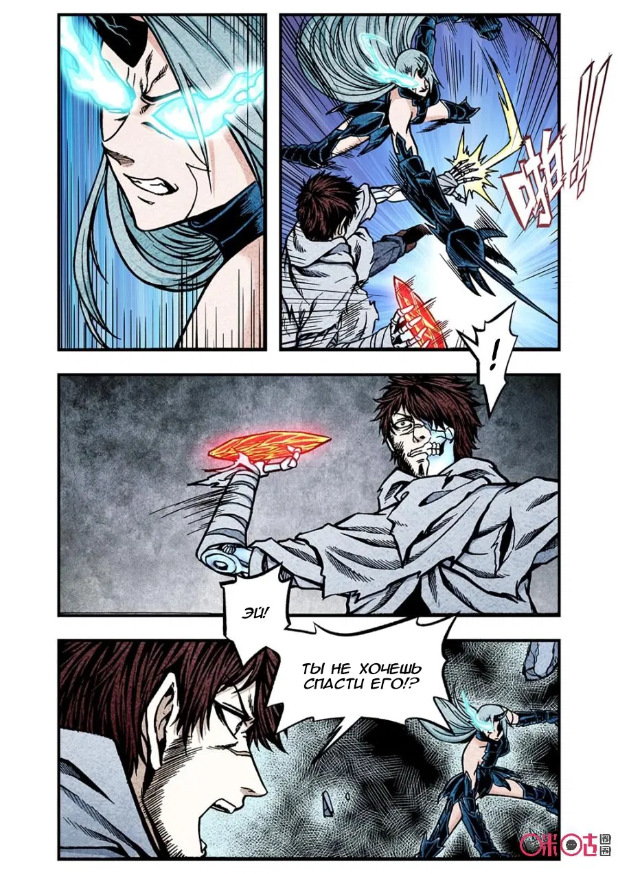 Манга Постапокалиптические Путешествие - Глава 120 Страница 6