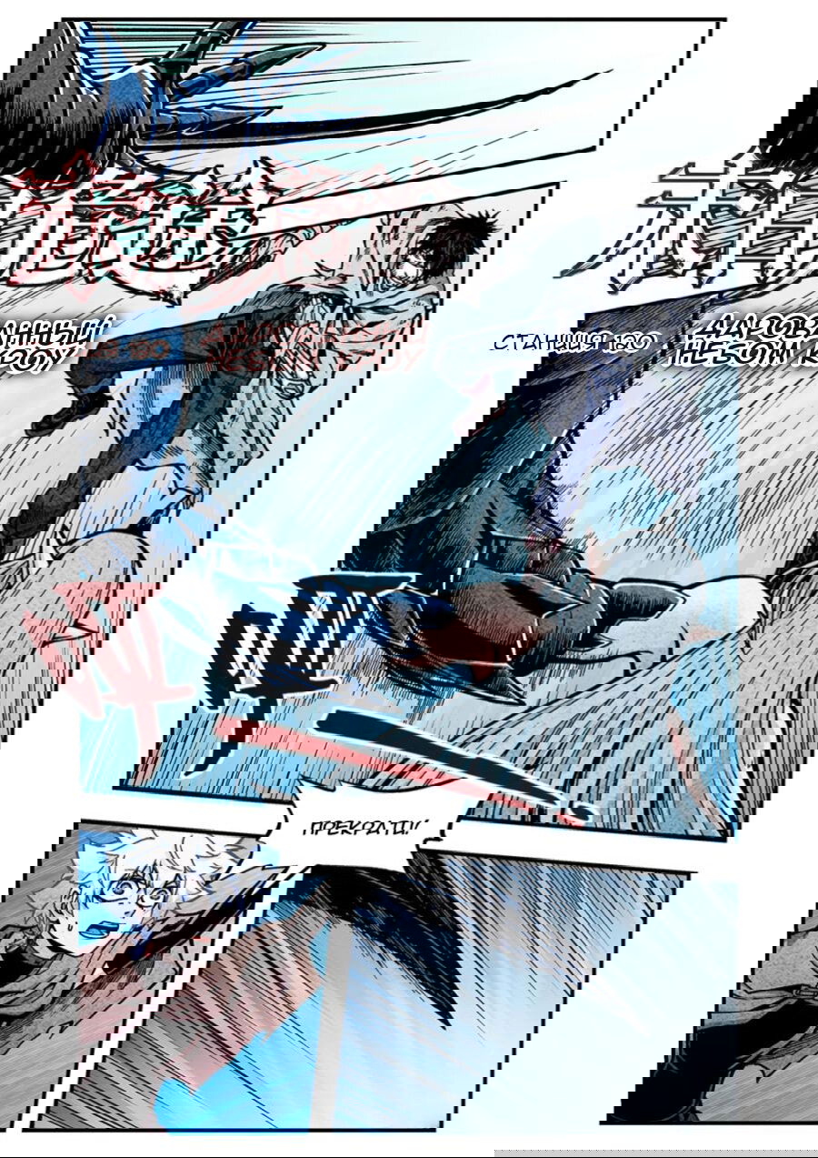 Манга Постапокалиптические Путешествие - Глава 120 Страница 1