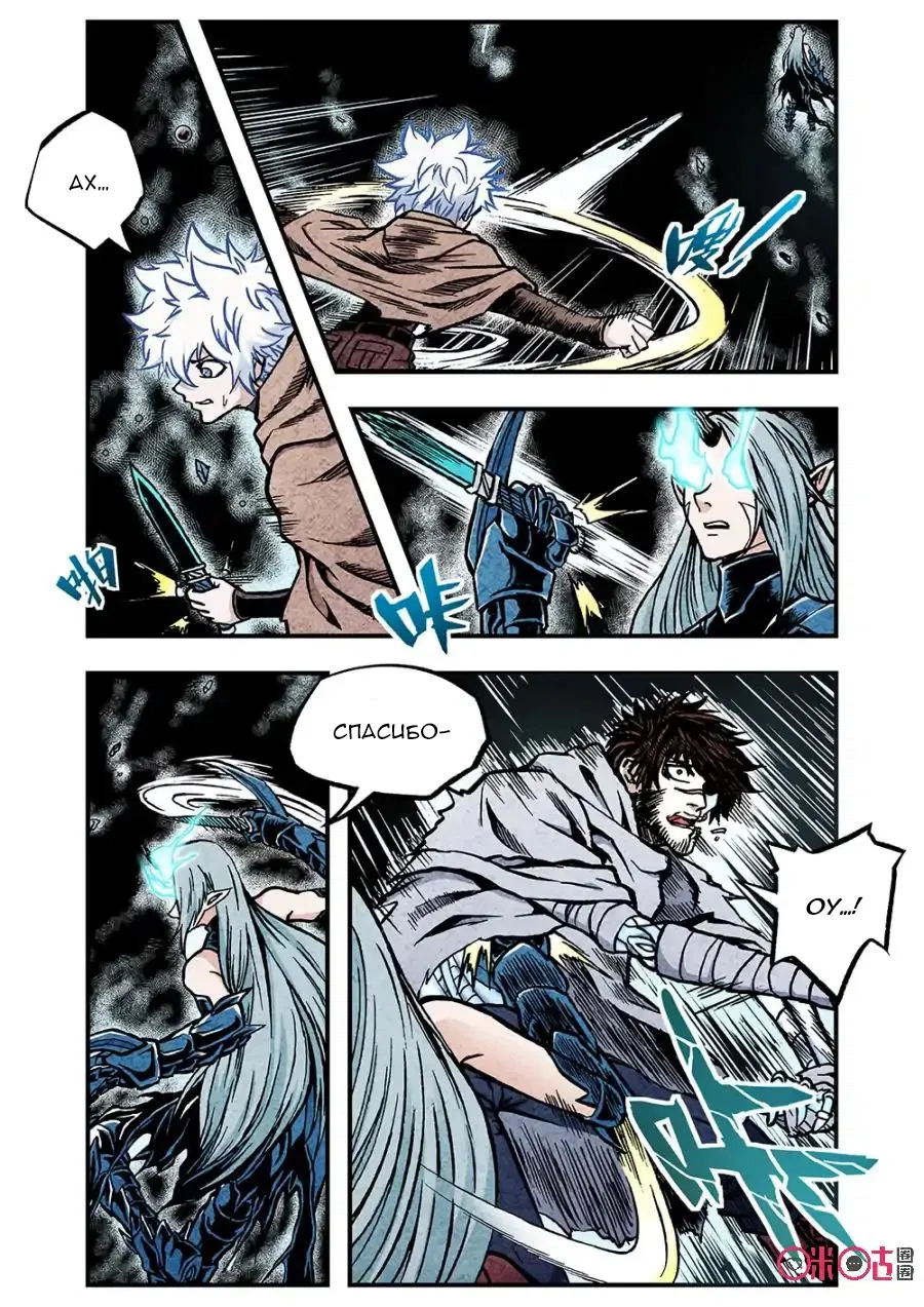 Манга Постапокалиптические Путешествие - Глава 119 Страница 11