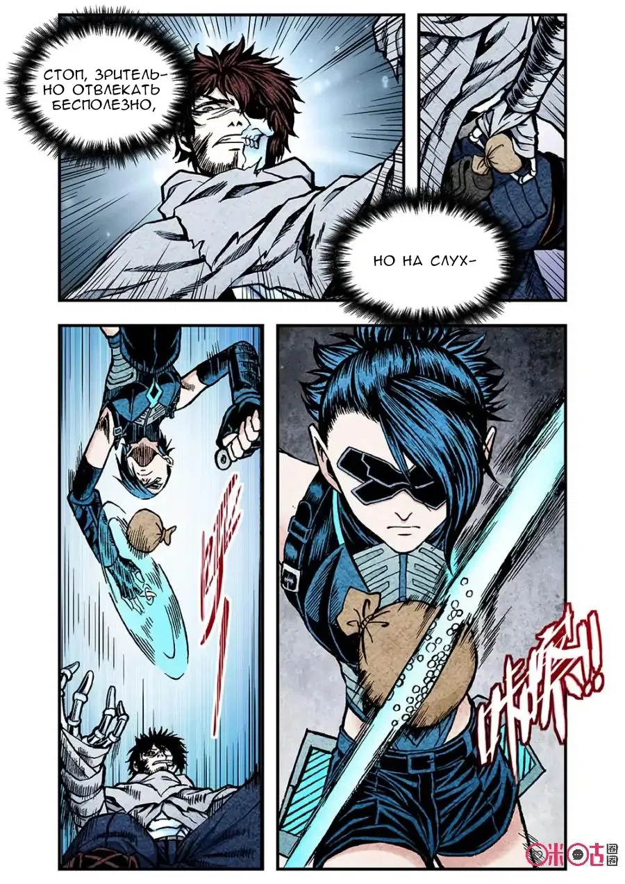 Манга Постапокалиптические Путешествие - Глава 119 Страница 4