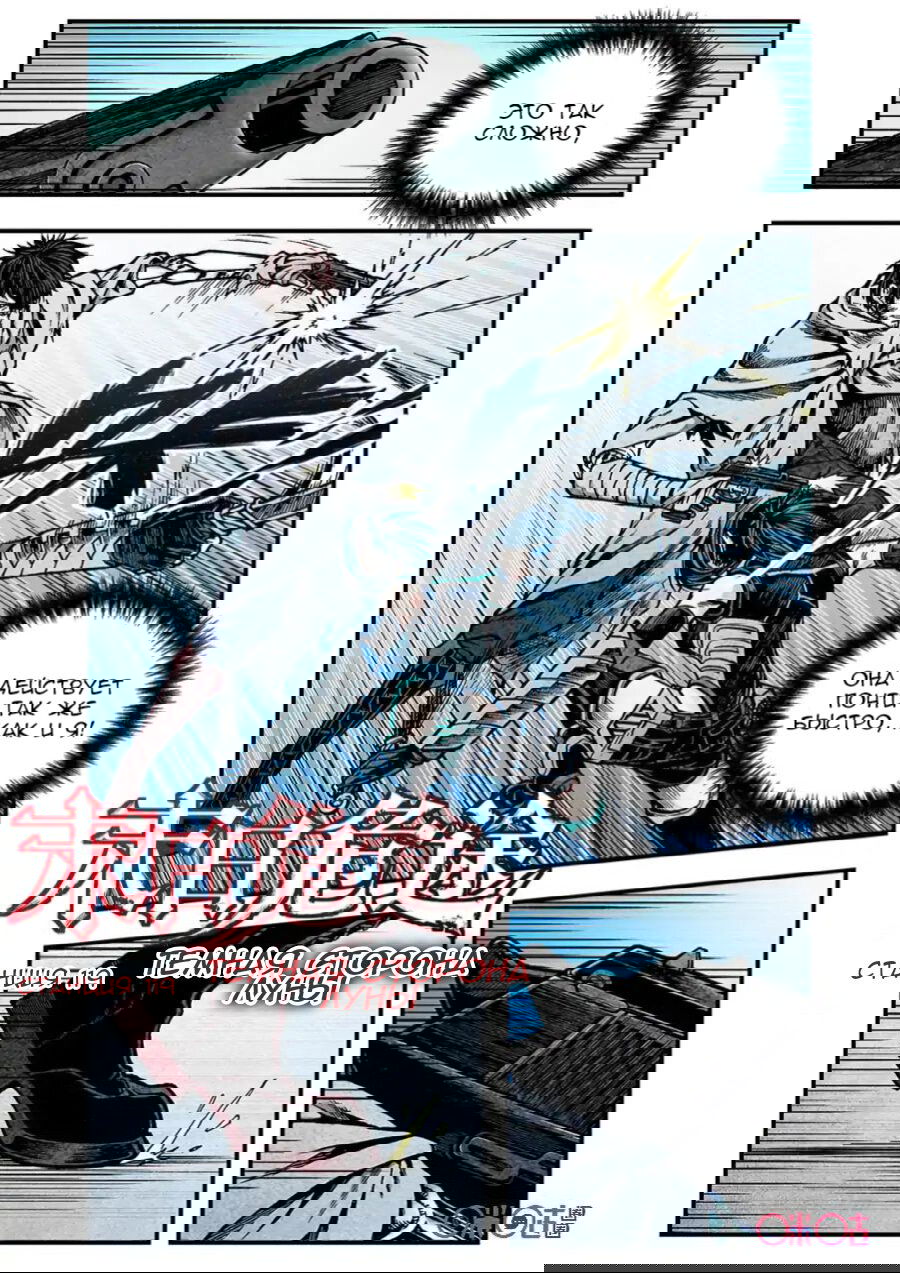 Манга Постапокалиптические Путешествие - Глава 119 Страница 1