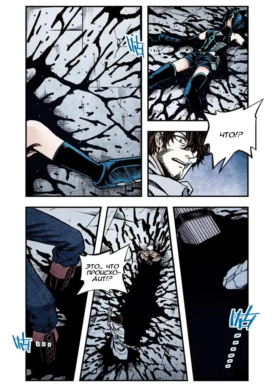 Манга Постапокалиптические Путешествие - Глава 119 Страница 7