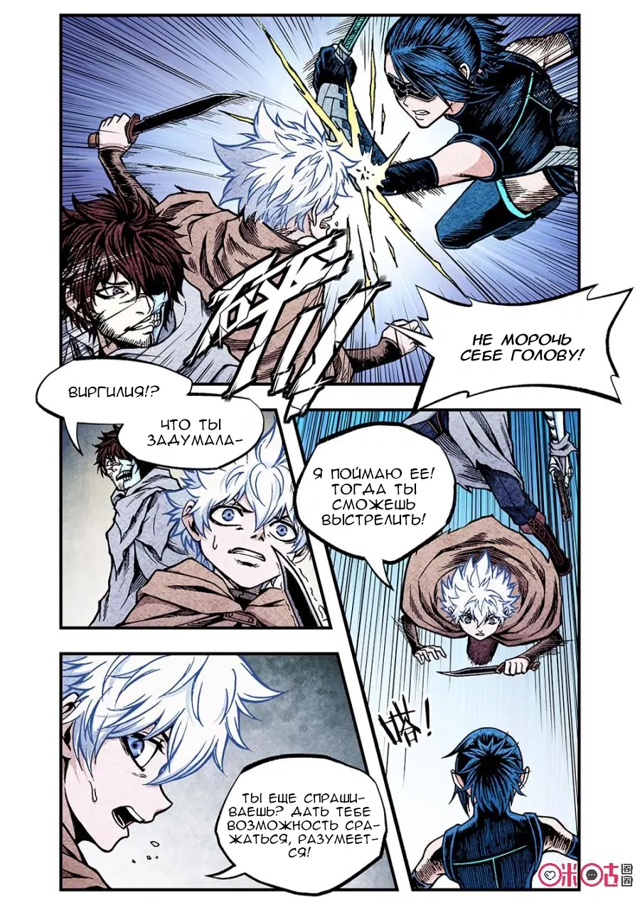 Манга Постапокалиптические Путешествие - Глава 118 Страница 5