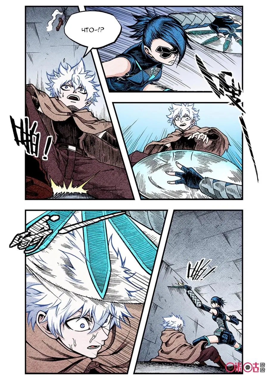 Манга Постапокалиптические Путешествие - Глава 118 Страница 9