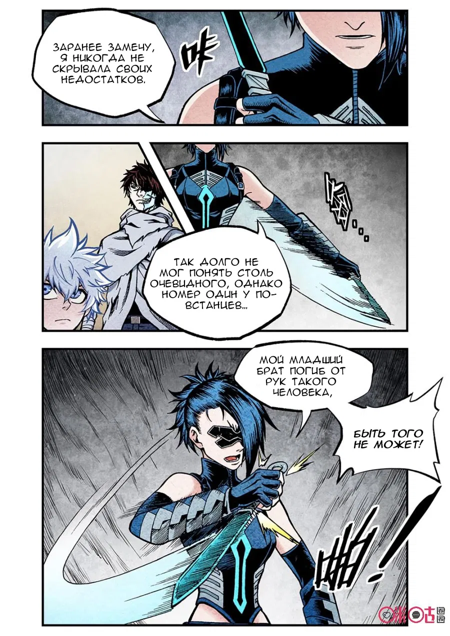 Манга Постапокалиптические Путешествие - Глава 118 Страница 12