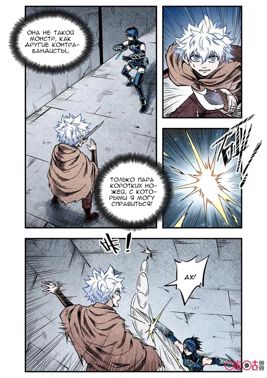 Манга Постапокалиптические Путешествие - Глава 118 Страница 8