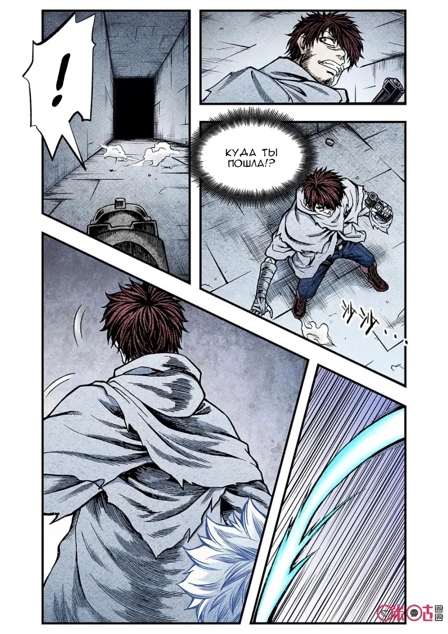 Манга Постапокалиптические Путешествие - Глава 118 Страница 4