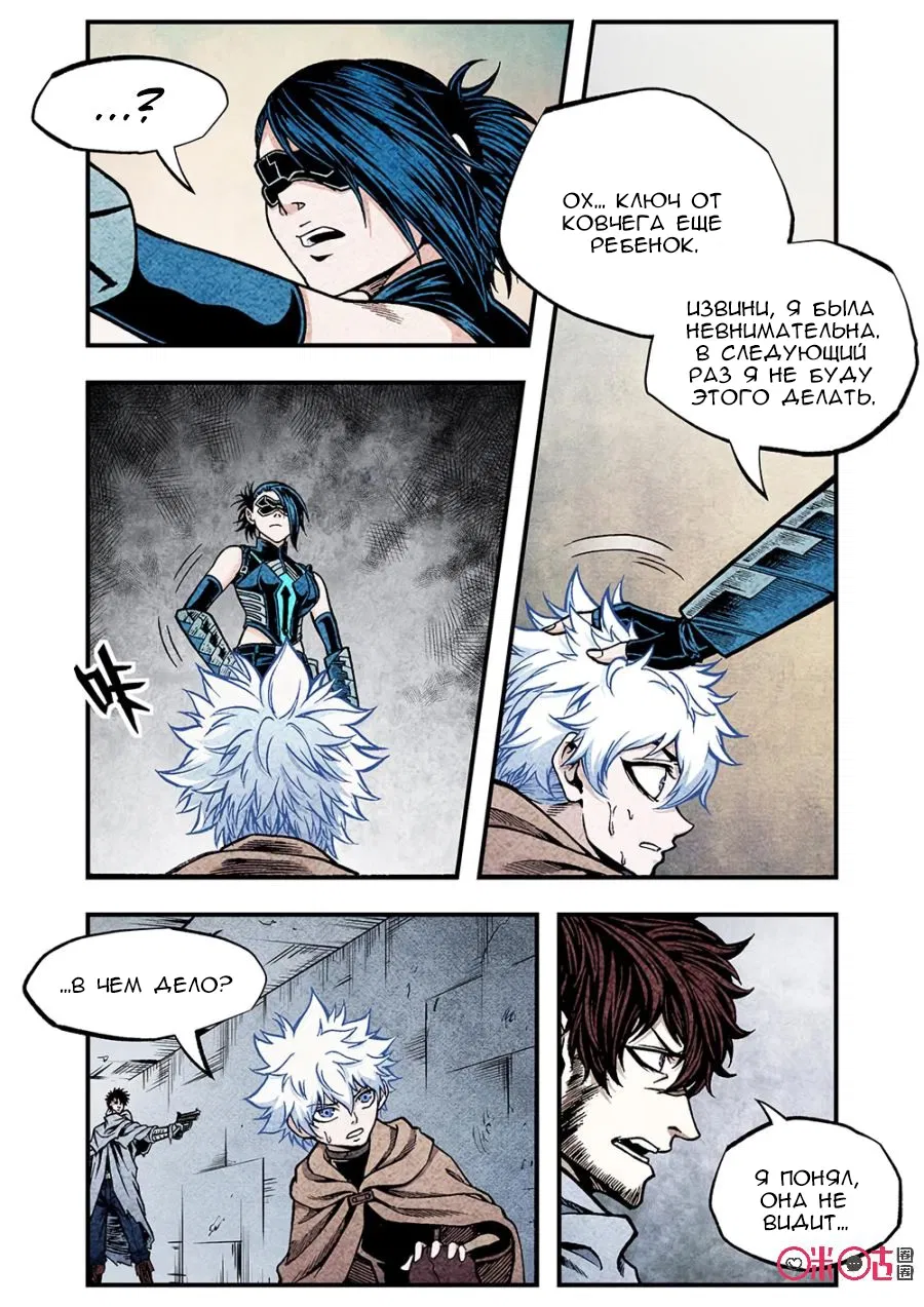 Манга Постапокалиптические Путешествие - Глава 118 Страница 10