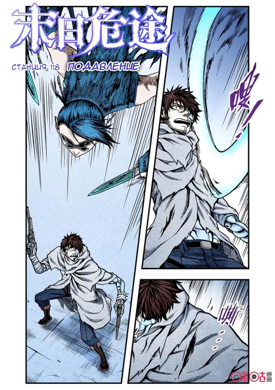 Манга Постапокалиптические Путешествие - Глава 118 Страница 2