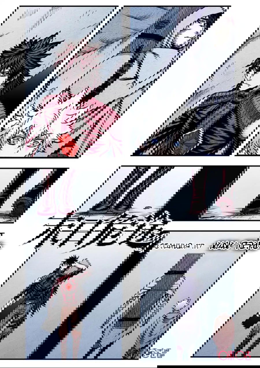 Манга Постапокалиптические Путешествие - Глава 117 Страница 1