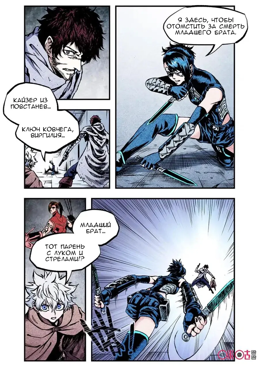 Манга Постапокалиптические Путешествие - Глава 117 Страница 4