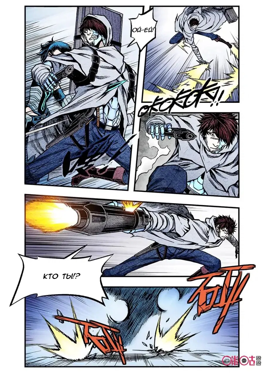 Манга Постапокалиптические Путешествие - Глава 117 Страница 3