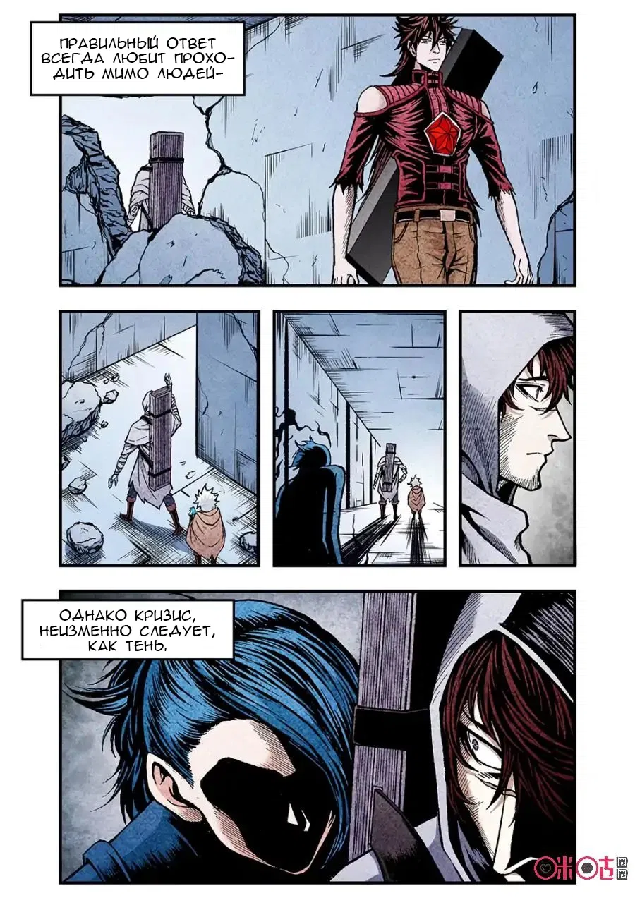 Манга Постапокалиптические Путешествие - Глава 117 Страница 2