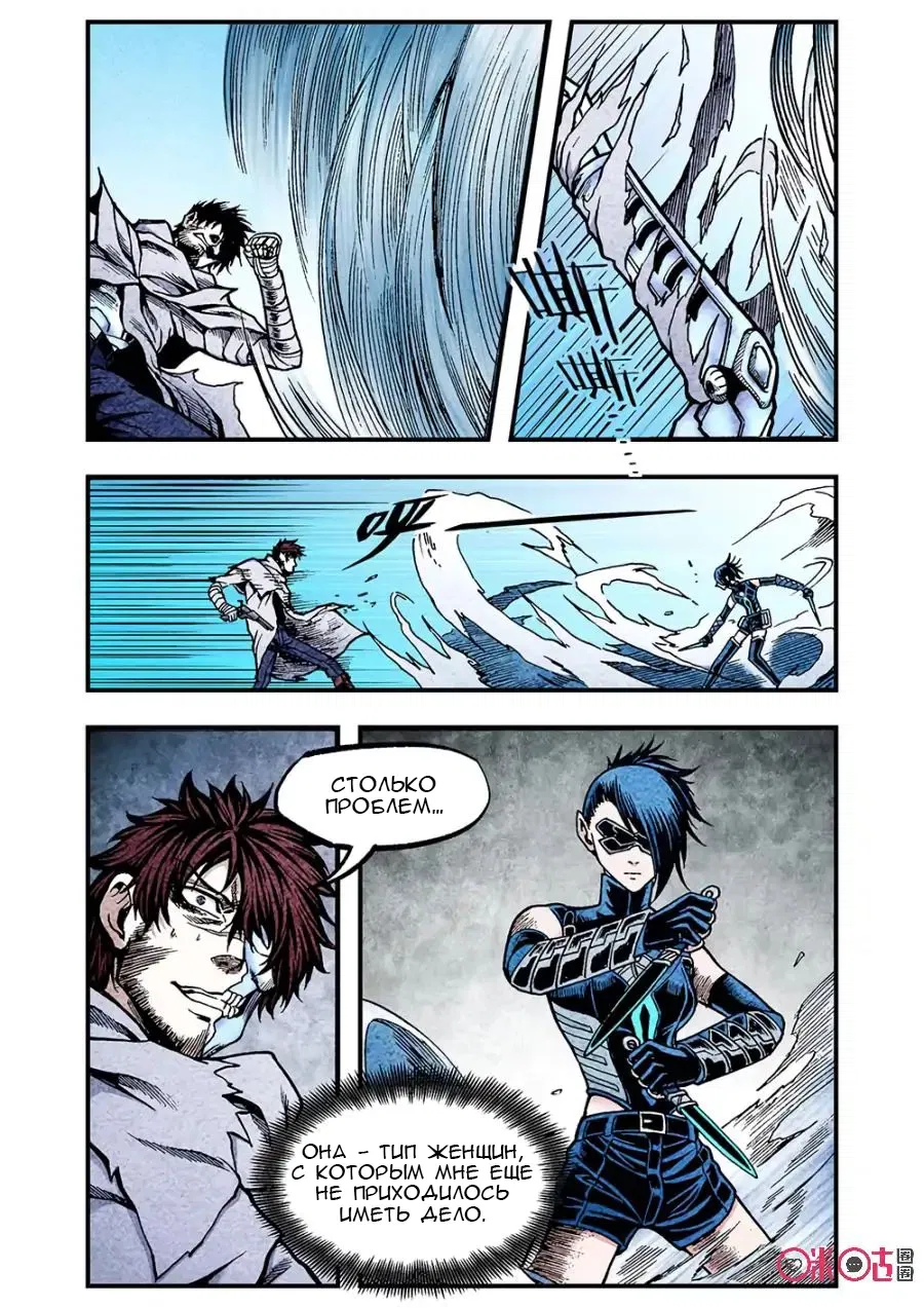 Манга Постапокалиптические Путешествие - Глава 117 Страница 13