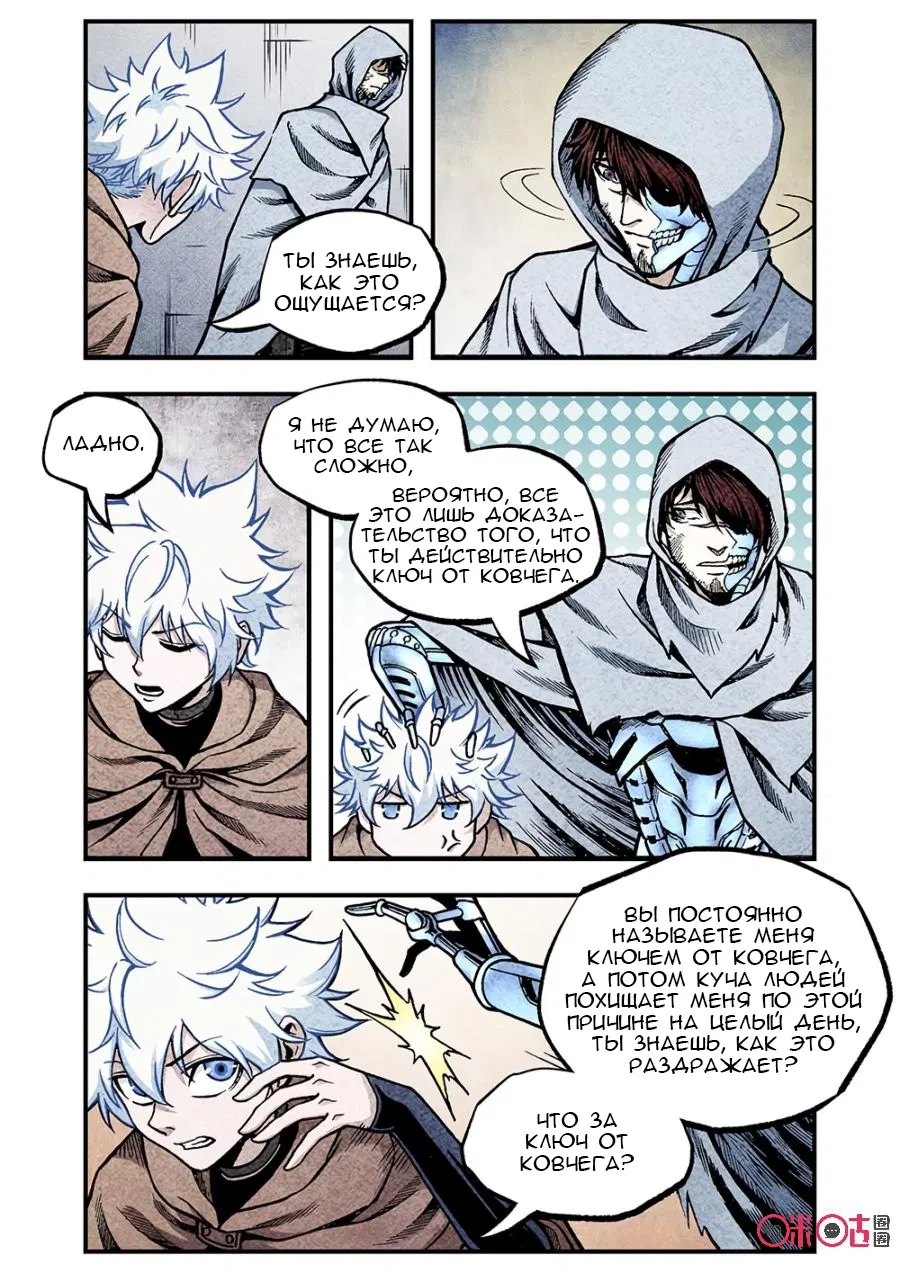 Манга Постапокалиптические Путешествие - Глава 116 Страница 2