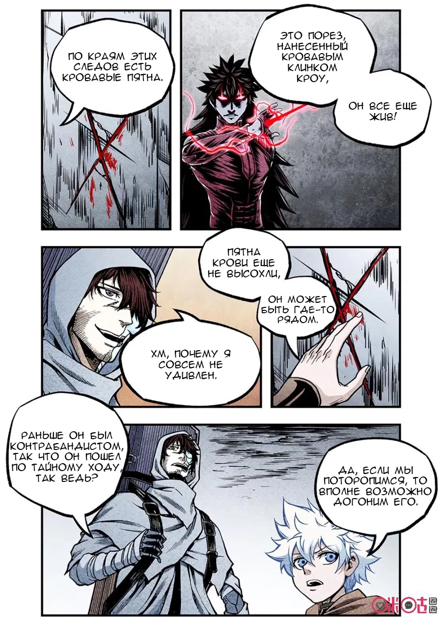 Манга Постапокалиптические Путешествие - Глава 116 Страница 10