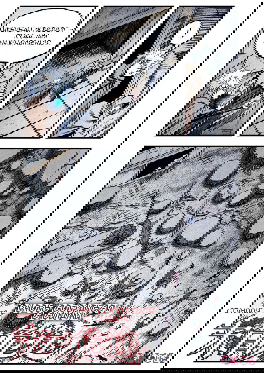 Манга Постапокалиптические Путешествие - Глава 116 Страница 4