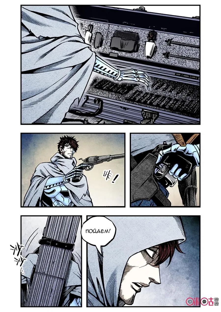 Манга Постапокалиптические Путешествие - Глава 116 Страница 7