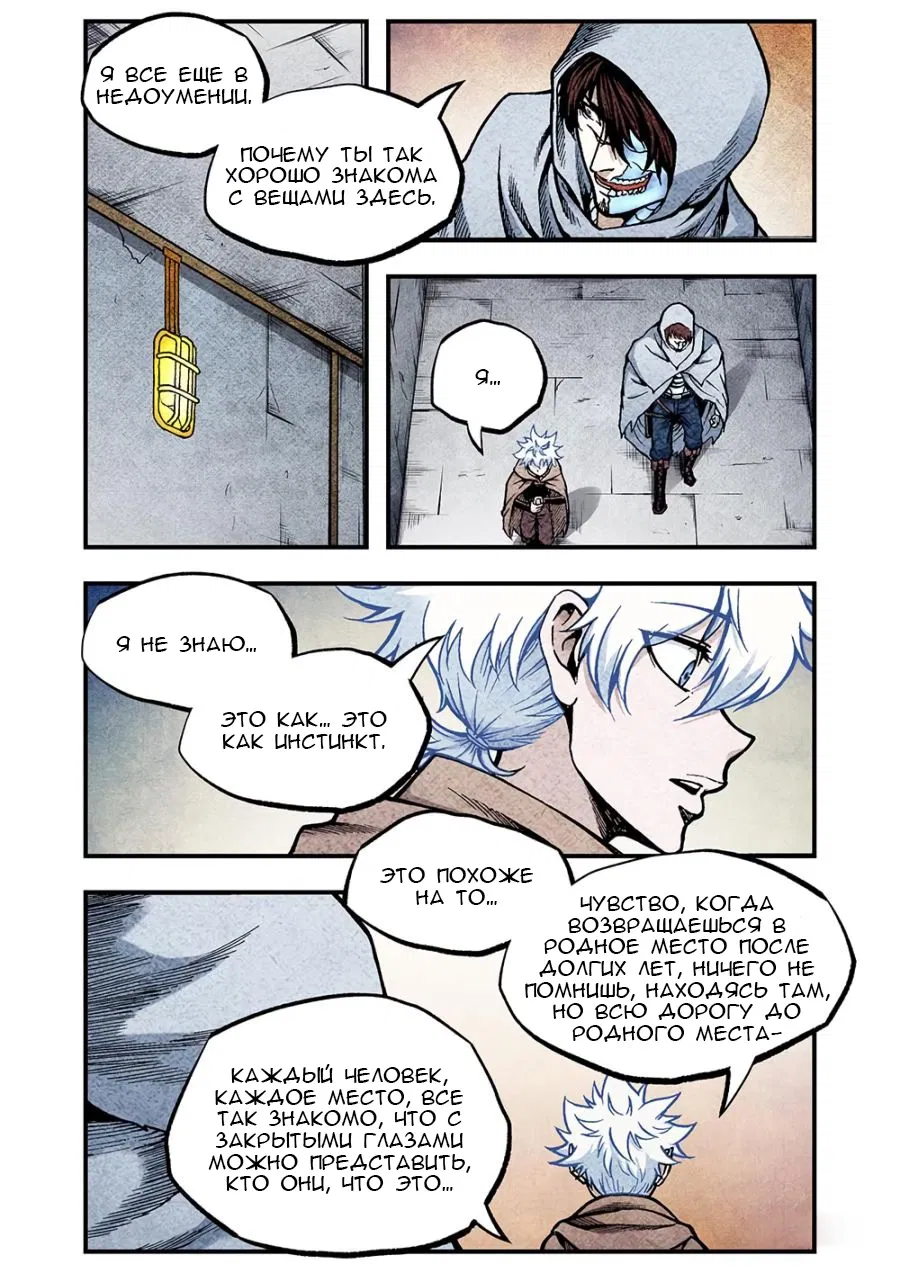 Манга Постапокалиптические Путешествие - Глава 116 Страница 1