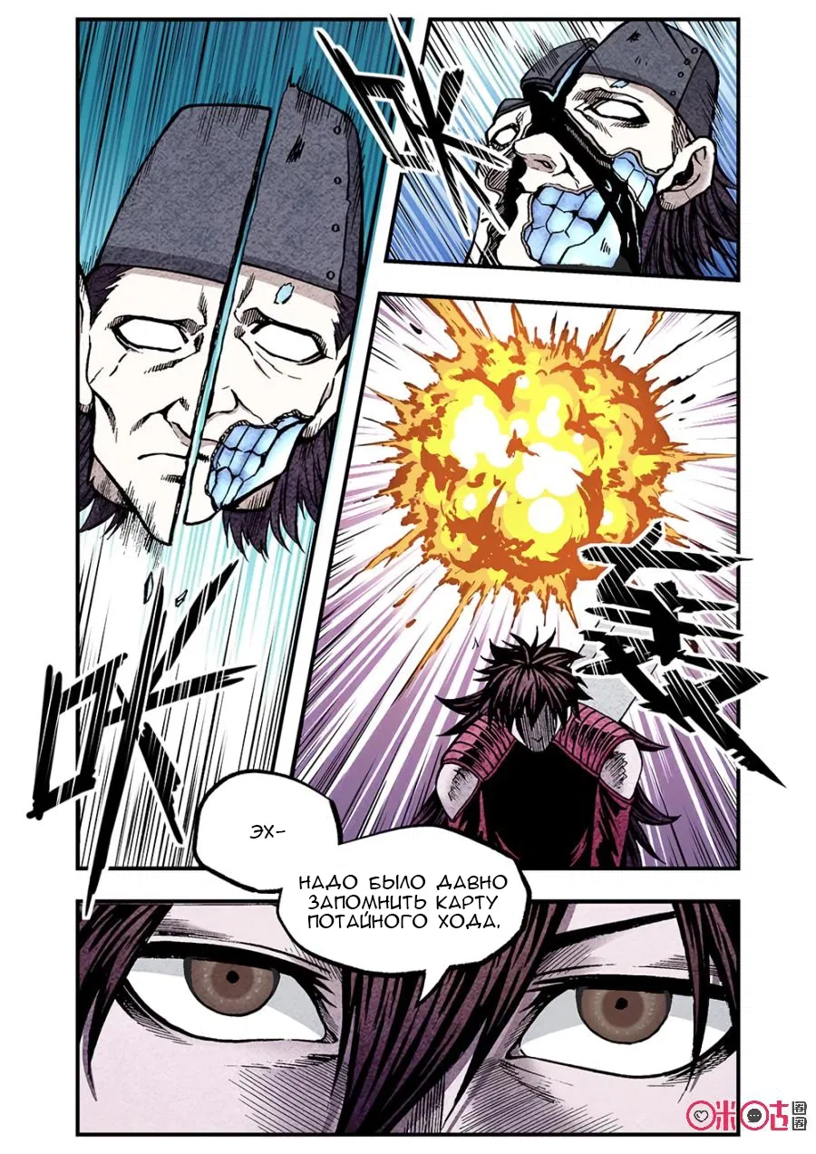 Манга Постапокалиптические Путешествие - Глава 116 Страница 13