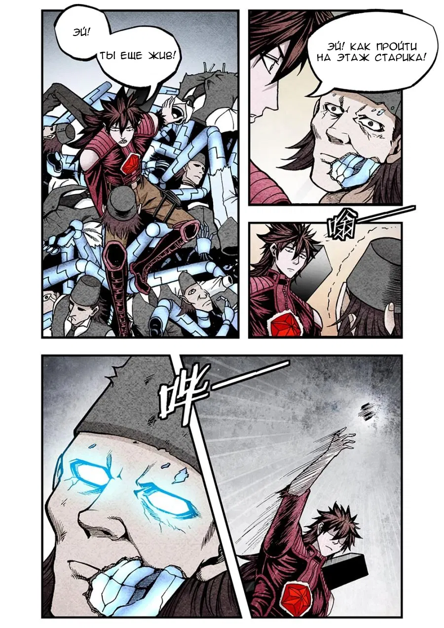 Манга Постапокалиптические Путешествие - Глава 116 Страница 12
