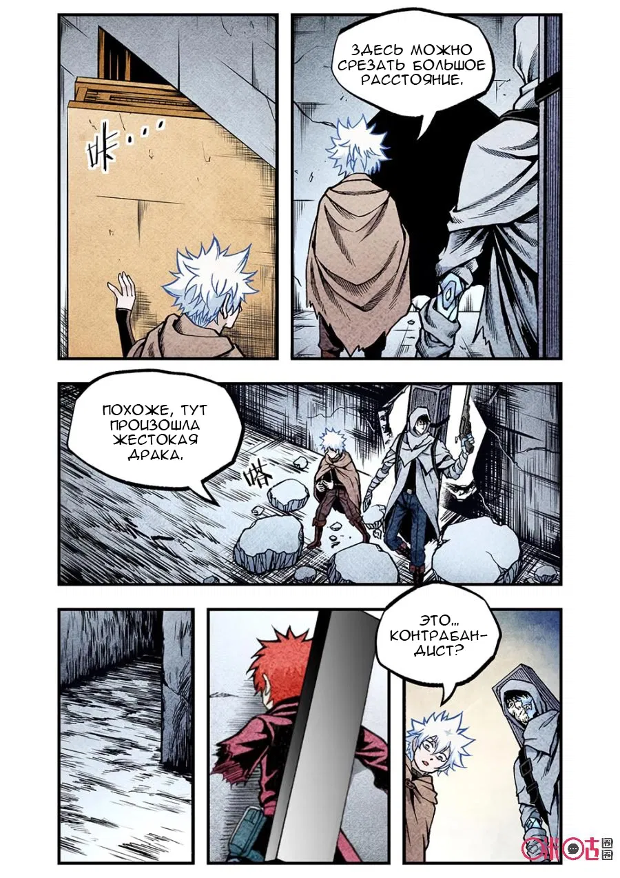 Манга Постапокалиптические Путешествие - Глава 116 Страница 8