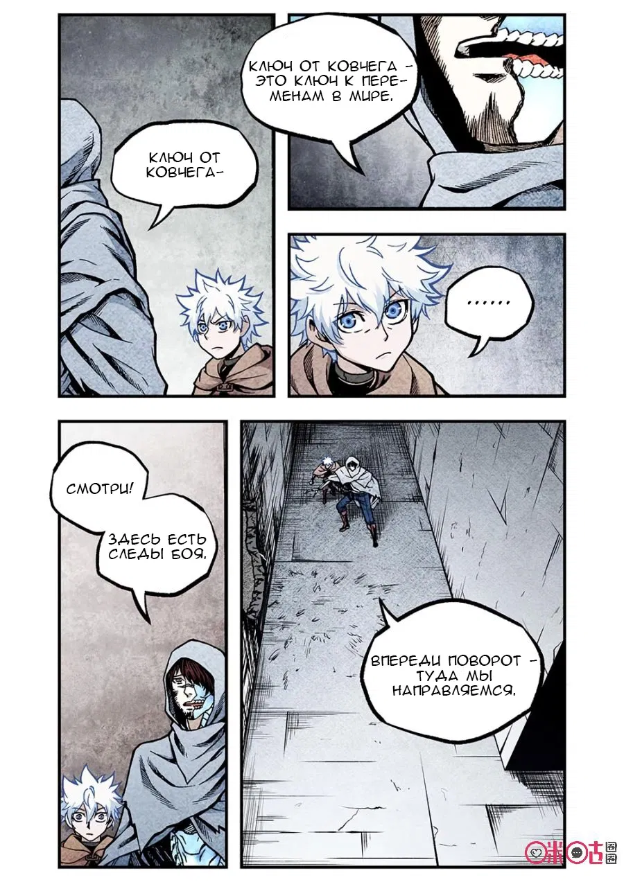 Манга Постапокалиптические Путешествие - Глава 116 Страница 3