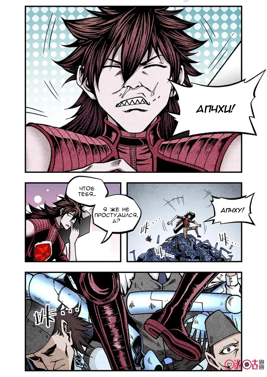 Манга Постапокалиптические Путешествие - Глава 116 Страница 11