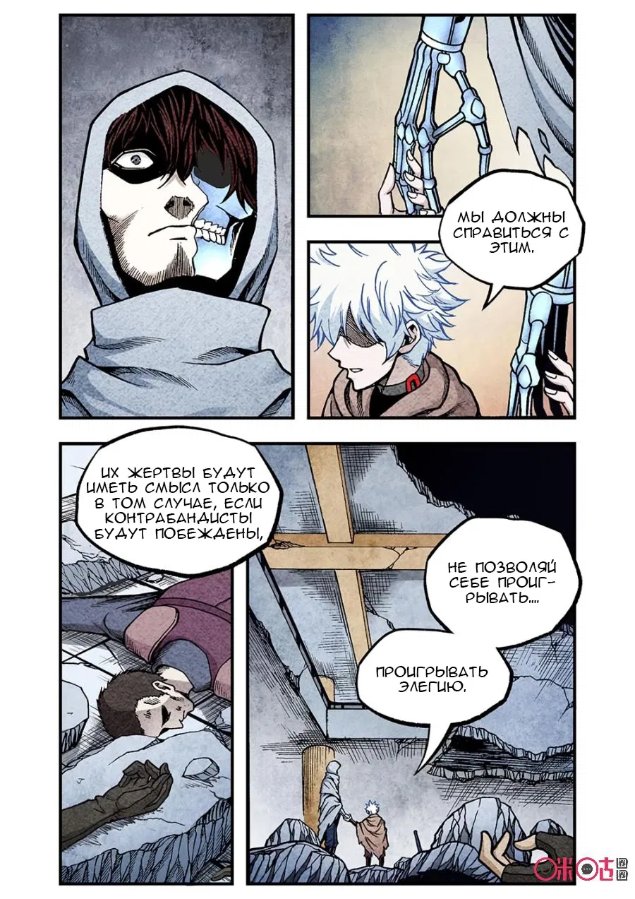 Манга Постапокалиптические Путешествие - Глава 116 Страница 5