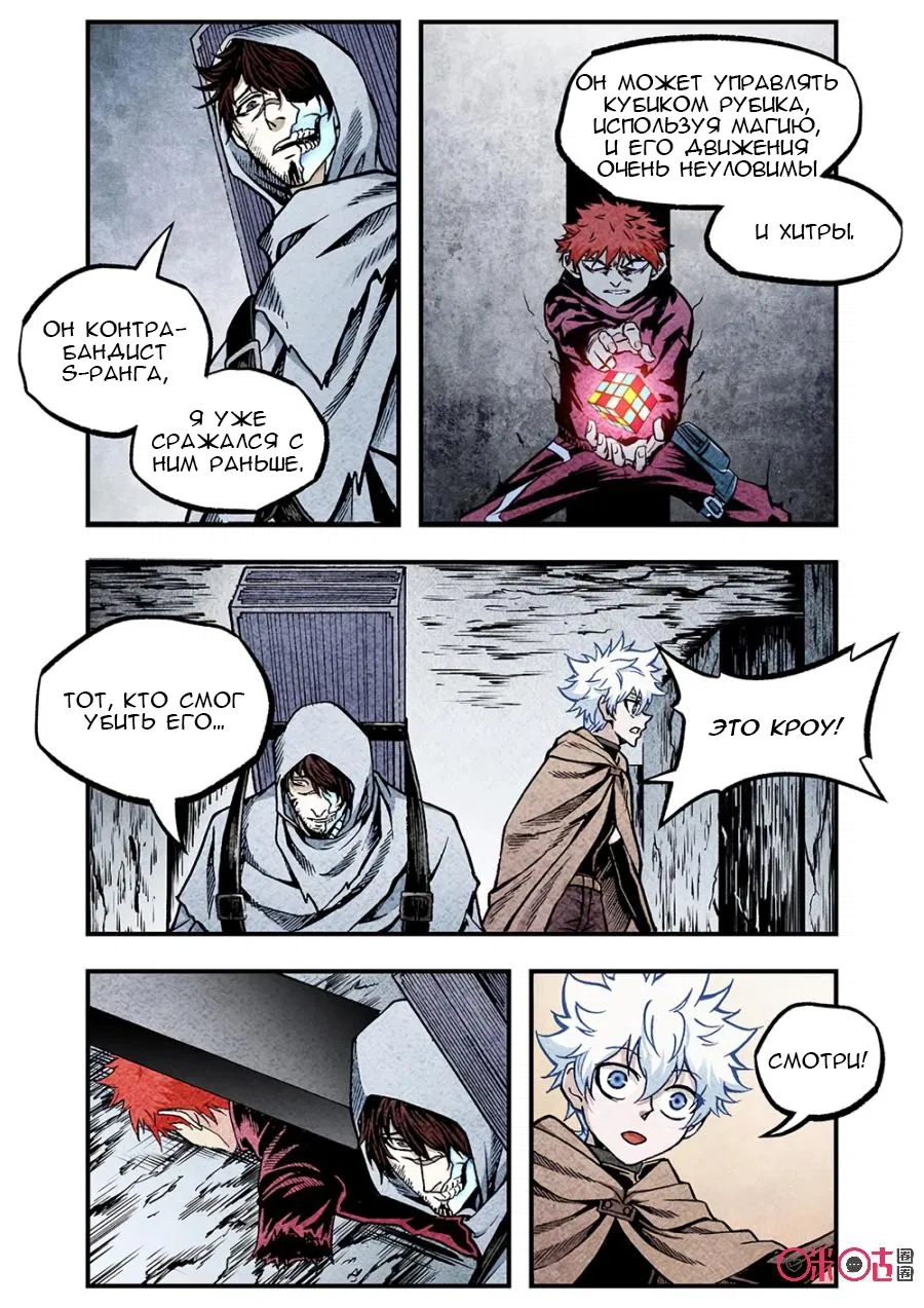 Манга Постапокалиптические Путешествие - Глава 116 Страница 9