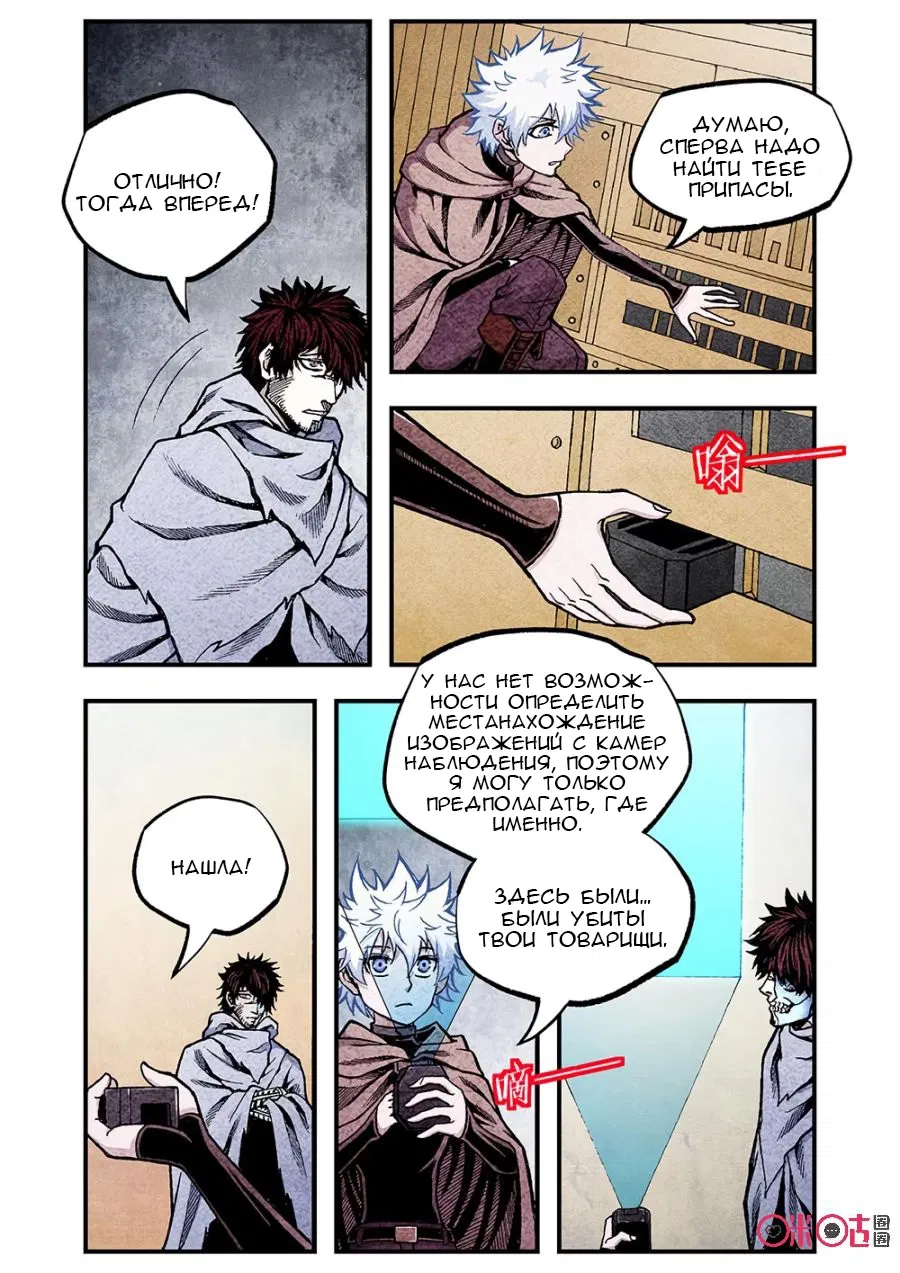 Манга Постапокалиптические Путешествие - Глава 115 Страница 12