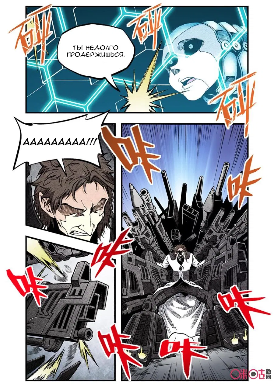 Манга Постапокалиптические Путешествие - Глава 115 Страница 4