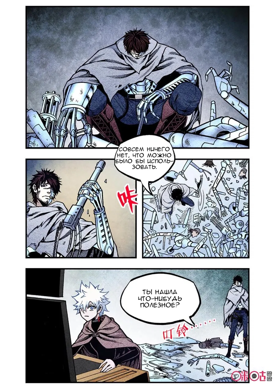 Манга Постапокалиптические Путешествие - Глава 115 Страница 10