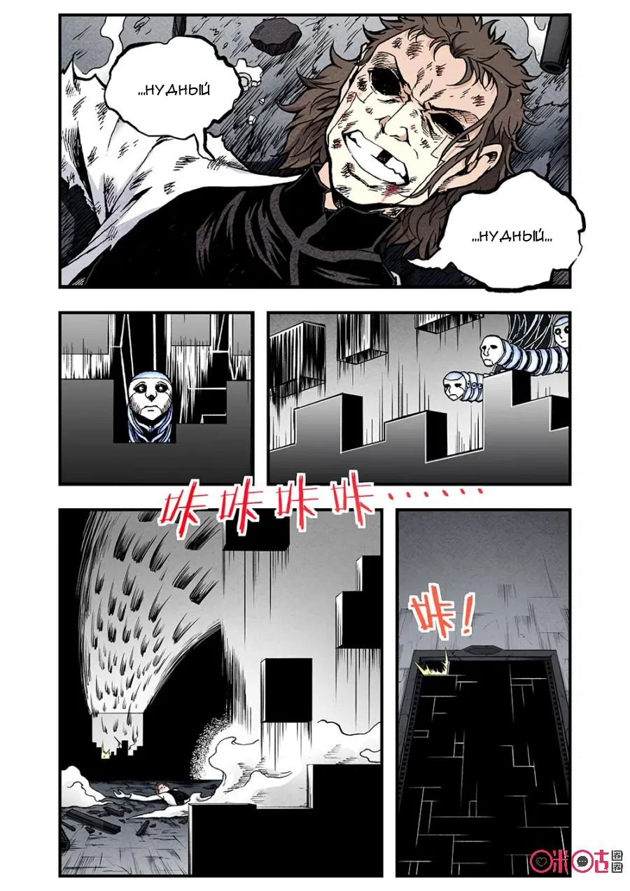 Манга Постапокалиптические Путешествие - Глава 115 Страница 9