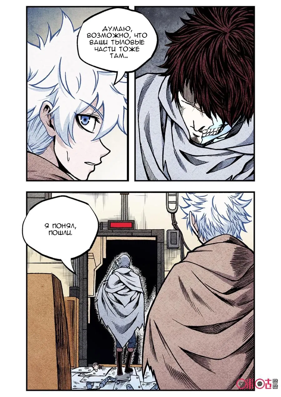 Манга Постапокалиптические Путешествие - Глава 115 Страница 13