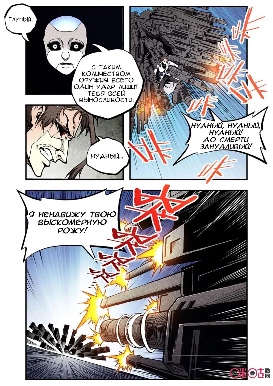 Манга Постапокалиптические Путешествие - Глава 115 Страница 5