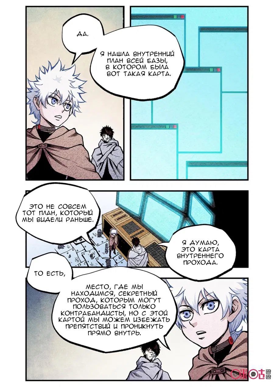 Манга Постапокалиптические Путешествие - Глава 115 Страница 11