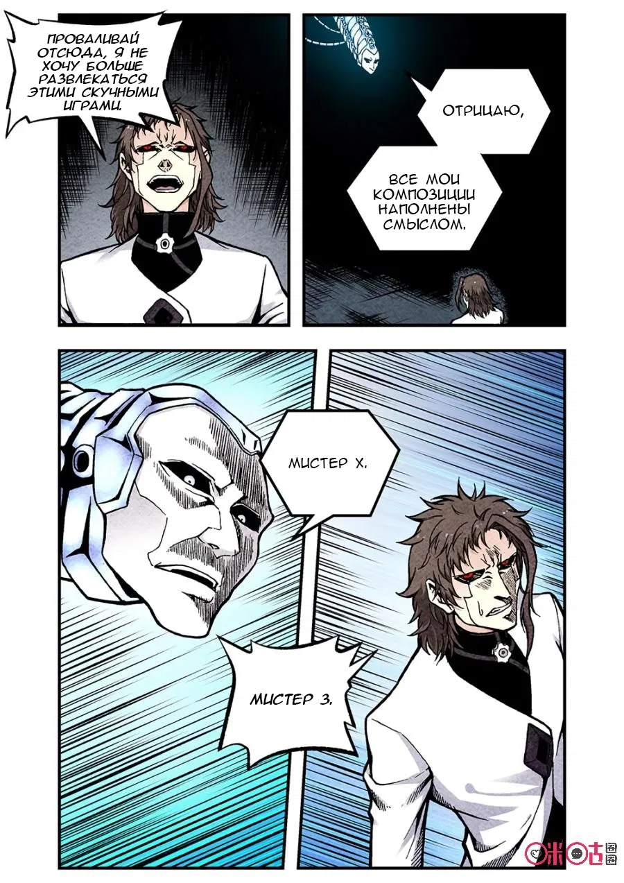 Манга Постапокалиптические Путешествие - Глава 114 Страница 9