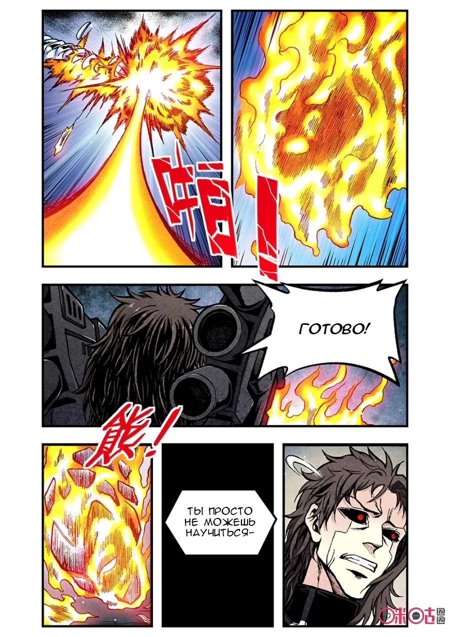 Манга Постапокалиптические Путешествие - Глава 114 Страница 13