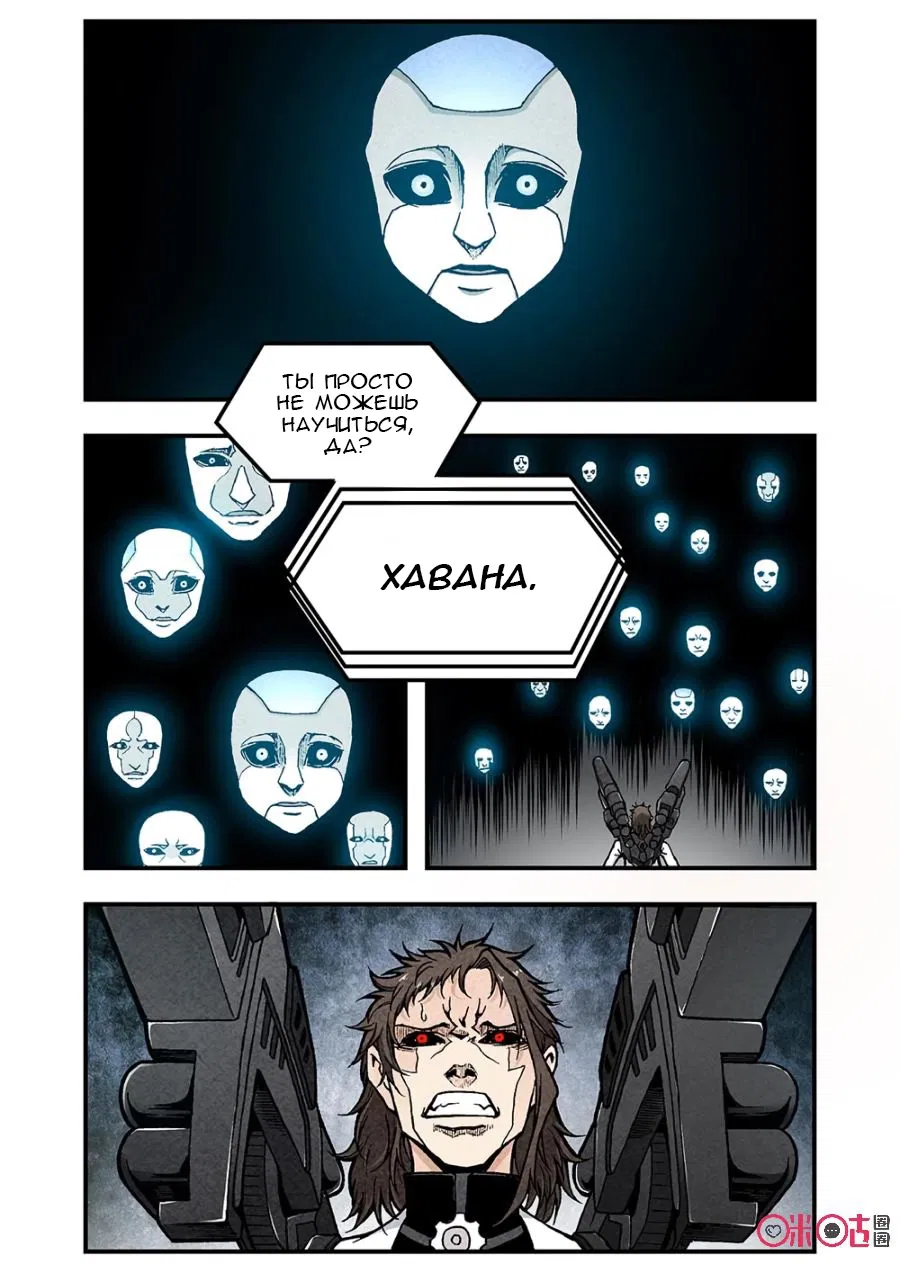 Манга Постапокалиптические Путешествие - Глава 114 Страница 14