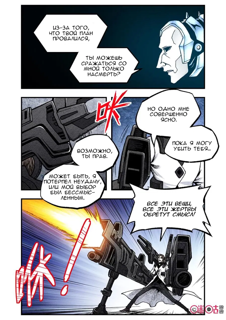 Манга Постапокалиптические Путешествие - Глава 114 Страница 12