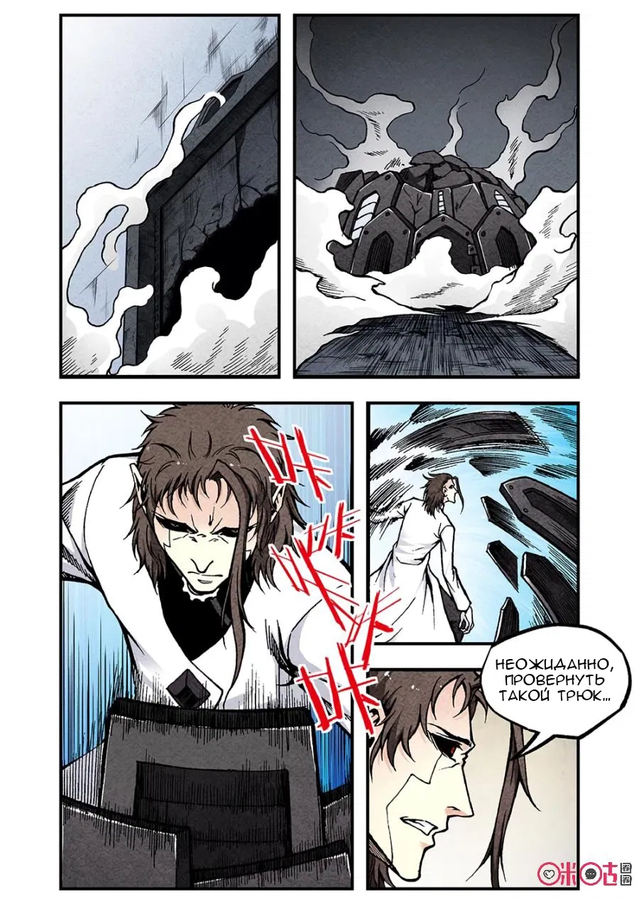 Манга Постапокалиптические Путешествие - Глава 114 Страница 4