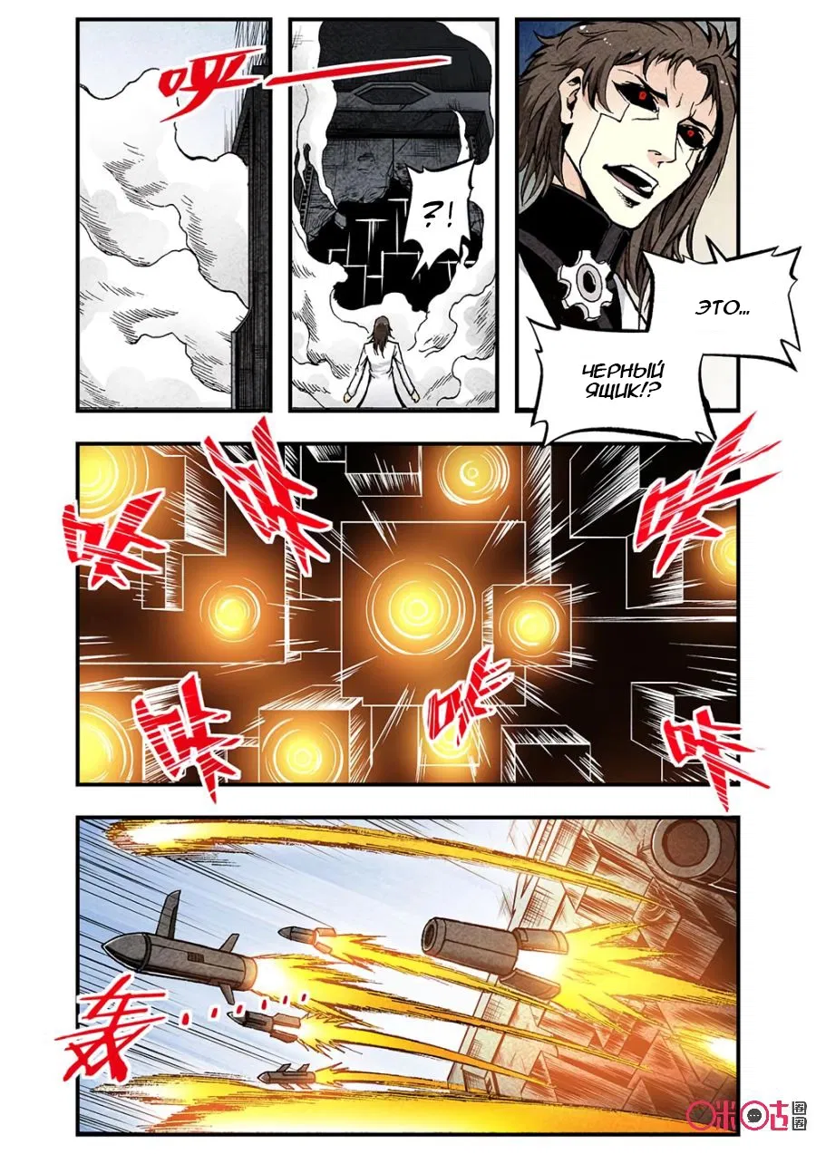 Манга Постапокалиптические Путешествие - Глава 114 Страница 2