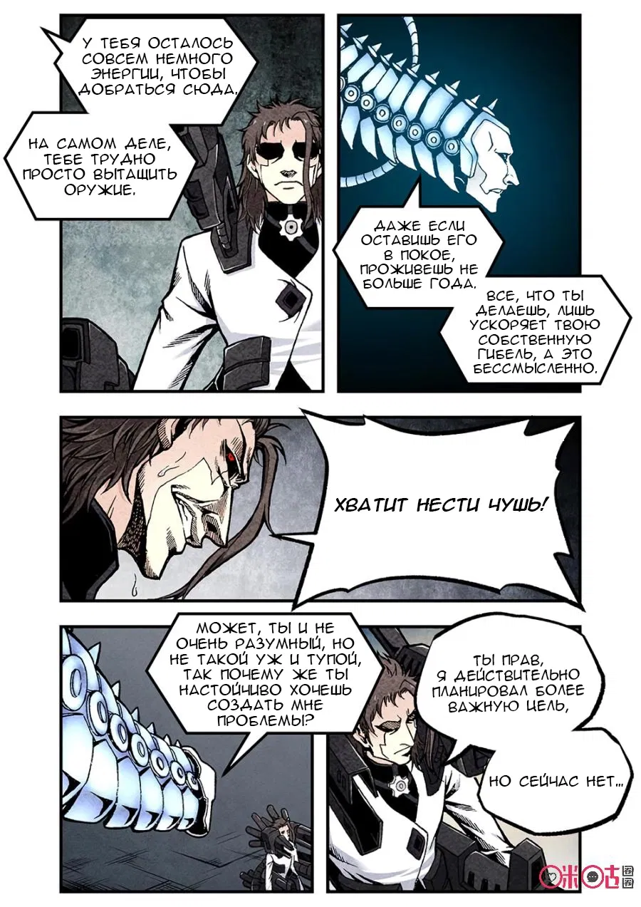 Манга Постапокалиптические Путешествие - Глава 114 Страница 11