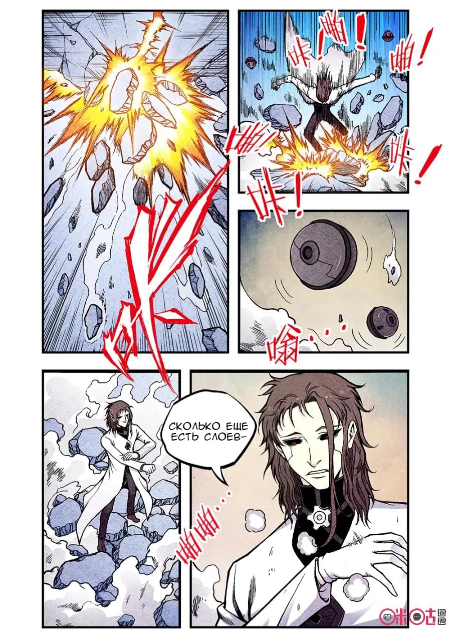 Манга Постапокалиптические Путешествие - Глава 113 Страница 3